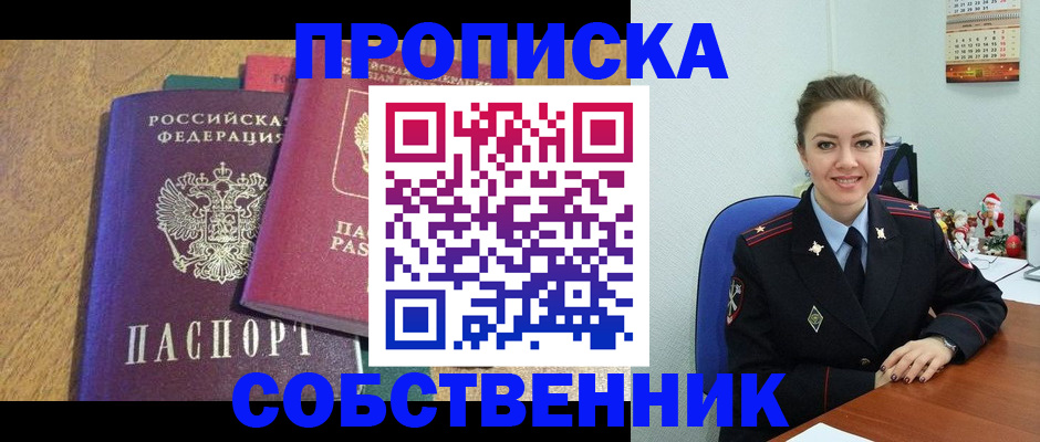 купить прописку в Сысерти